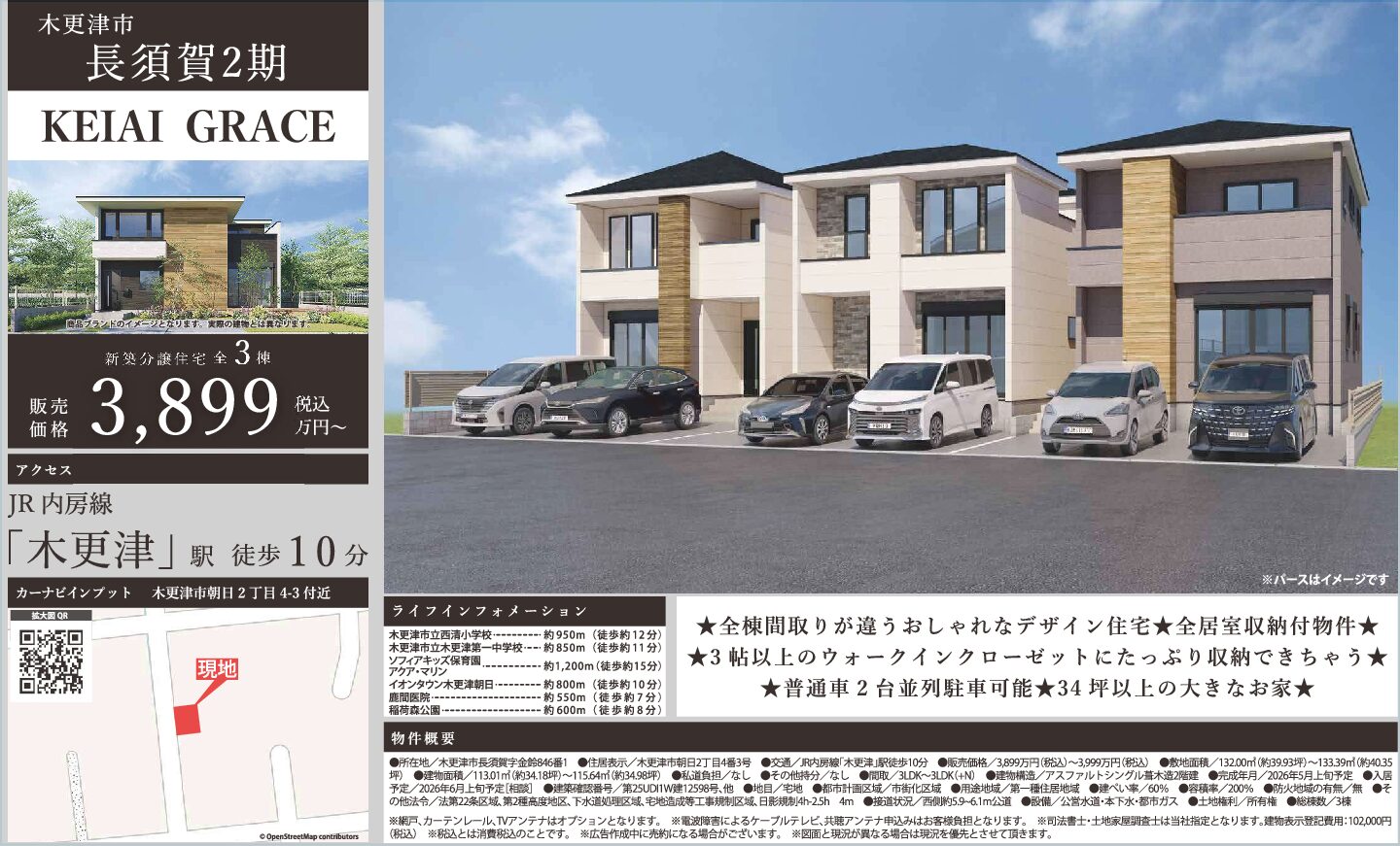 木更津市朝日2丁目 新築戸建て