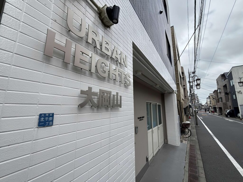 アーバンハイツ大岡山 入口